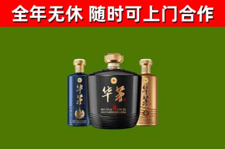 常山县回收华茅