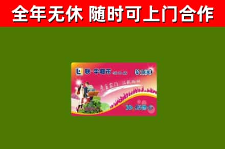 常山县回收购物卡